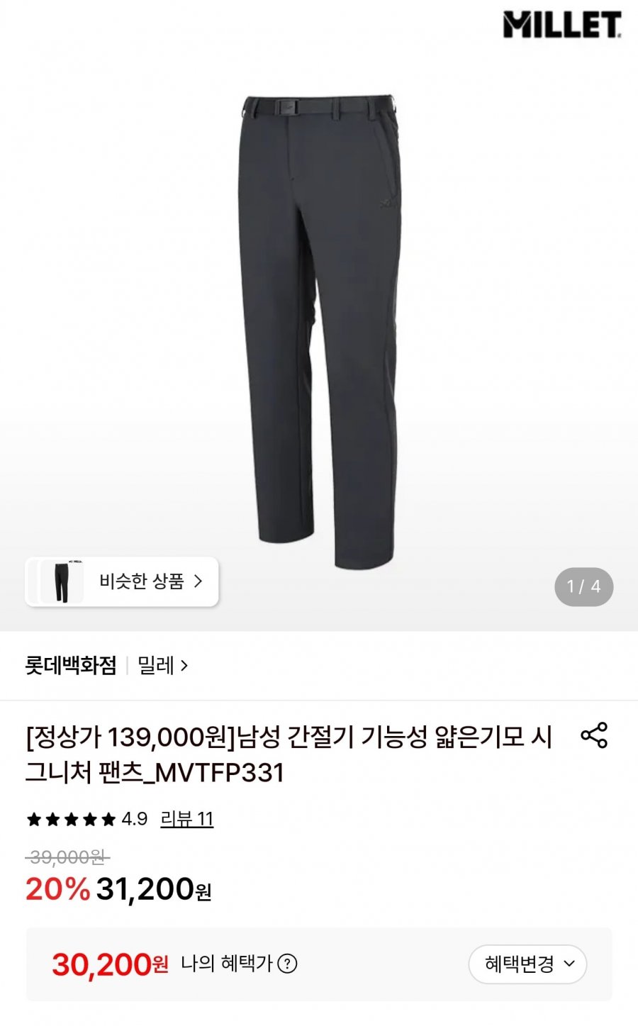 밀레 남성 시그니처팬츠 (30,200원/무료)