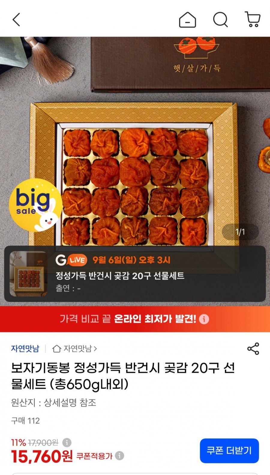 반건시 곶감선물세트 20구 보자기동봉 (15,760원/무배)