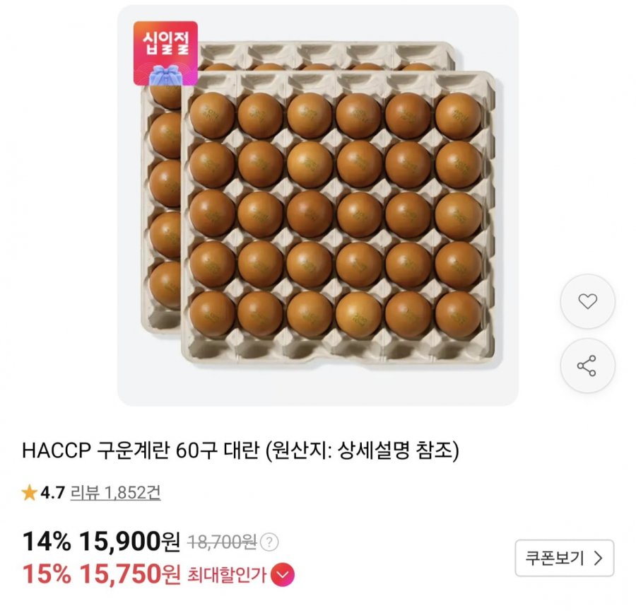 HACCP 구운계란 대란 60구 (15,750원/무료)
