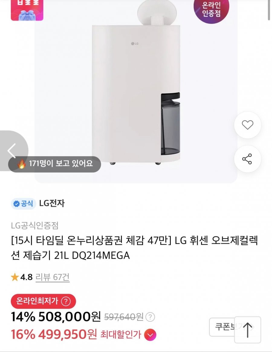 LG 휘센 오브제컬렉션 제습기 21L (505,000원/무배)