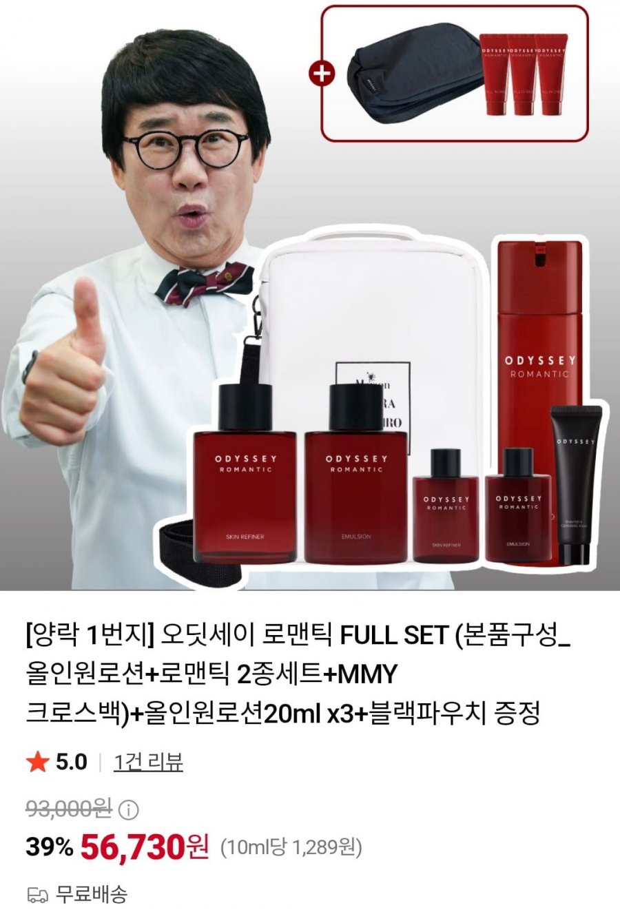 오딧세이 올인원 로션 180ml + 스킨로션 본품 2종 + 트래블키트 3종 (56,730원/무료)