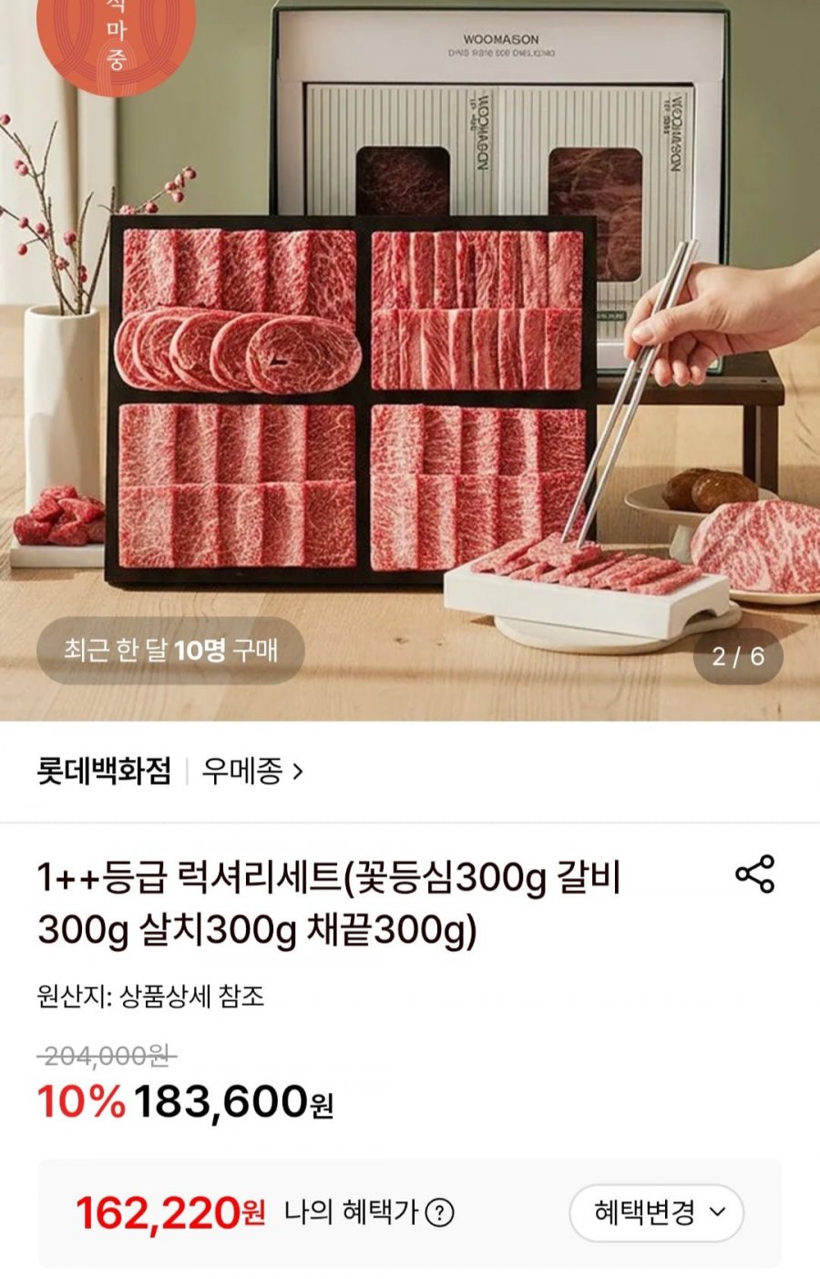 우메종 한우 1++ 구이세트 1.2kg (162,220원/무료)