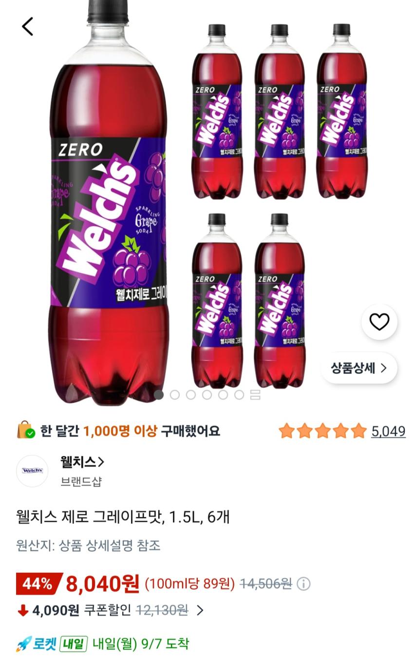 웰치스 제로 그레이프맛, 1.5L, 6개 8,040원