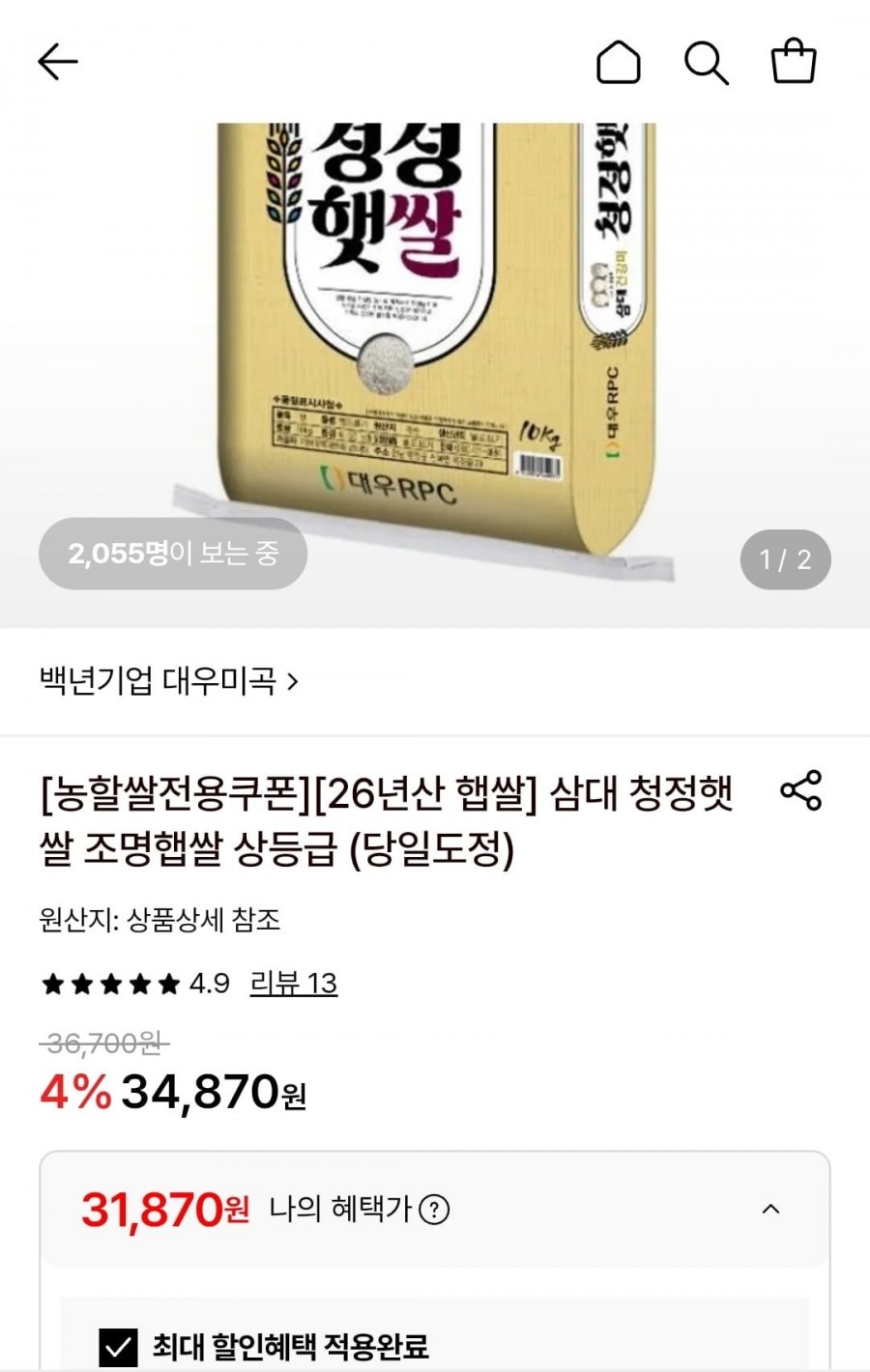 26년 햅쌀 삼대 청정햇쌀 조명햅쌀 상등급 10kg (31,870원/무료)