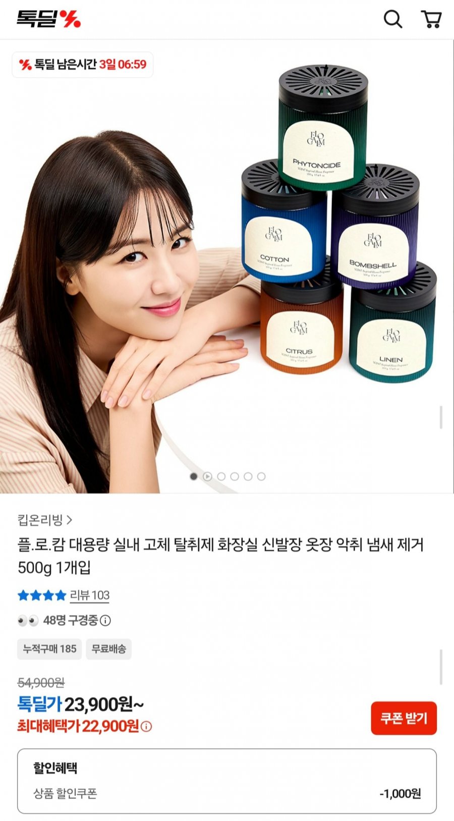 플로캄 대용량 고체 탈취제 500g (22,900원/무료)