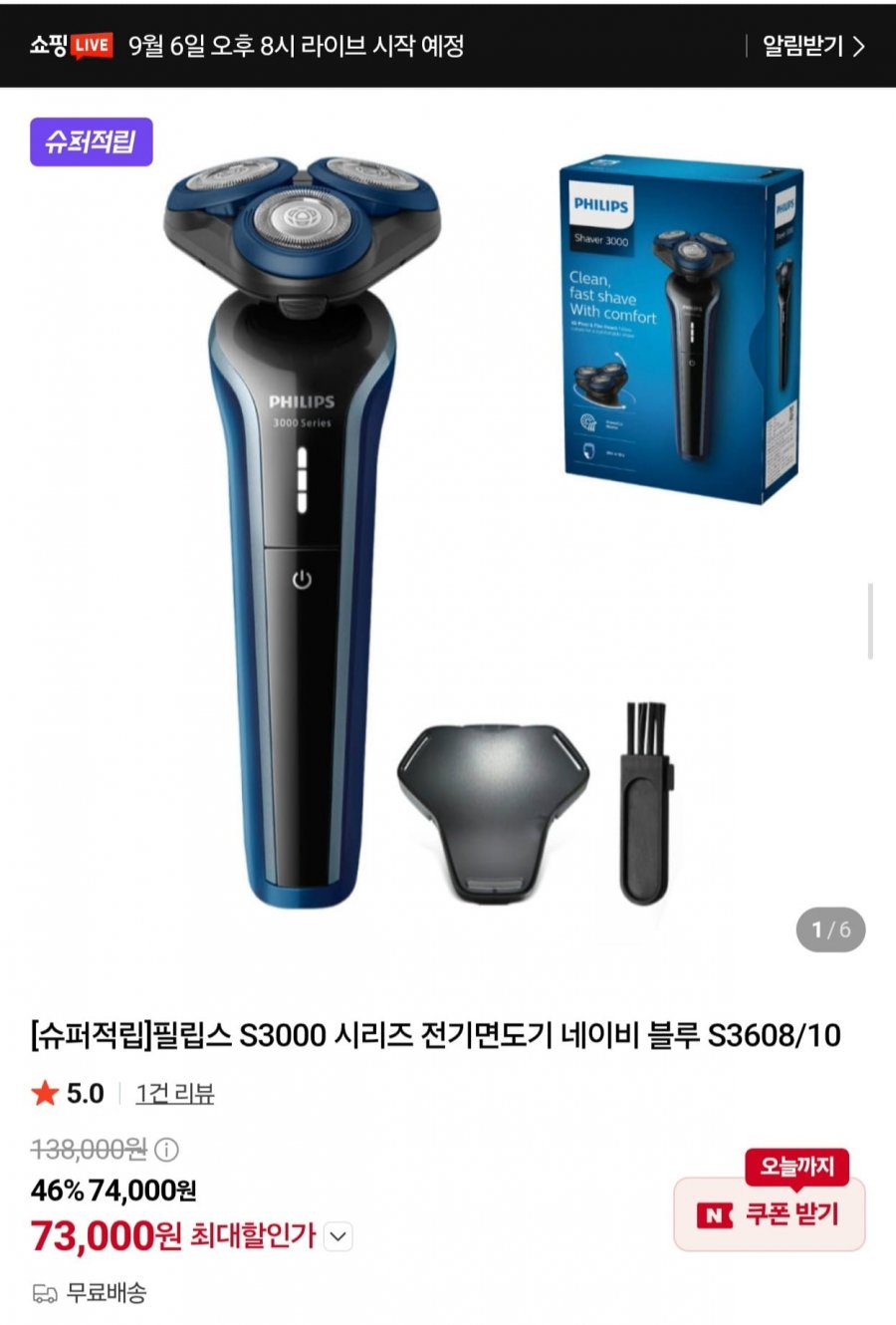 필립스 S3000 시리즈 전기면도기 S3608/10 (73,000원/무료)