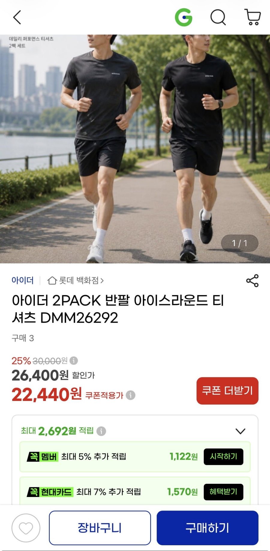 아이더 아이스라운더 반팔티셔츠 2팩 (22,440원 / 무료)