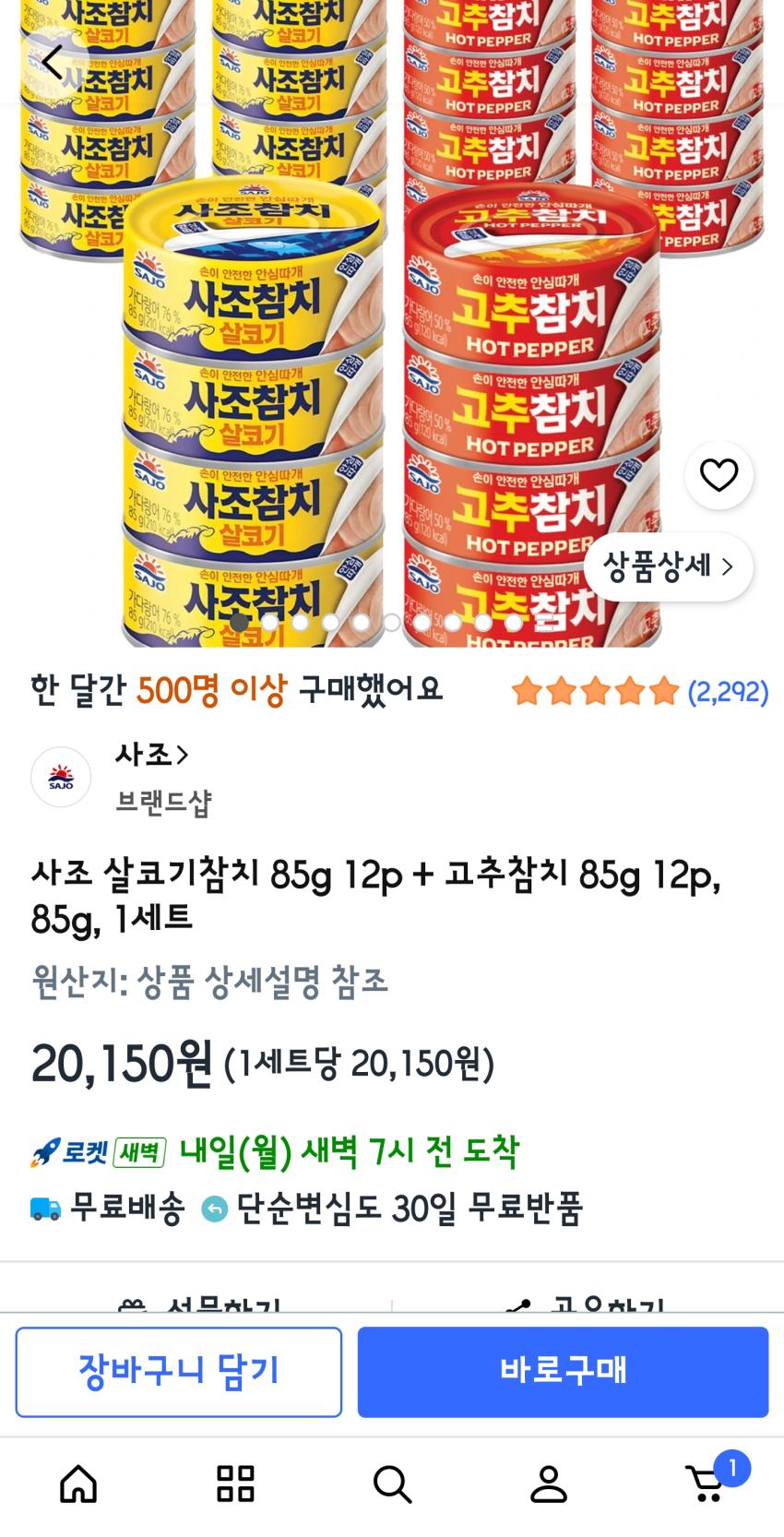사조 살코기참치 85g 12p + 고추참치 85g 12p, 85g, 1세트
