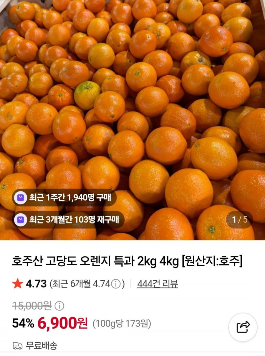 호주산 오렌지 2kg (6,900원/무료)