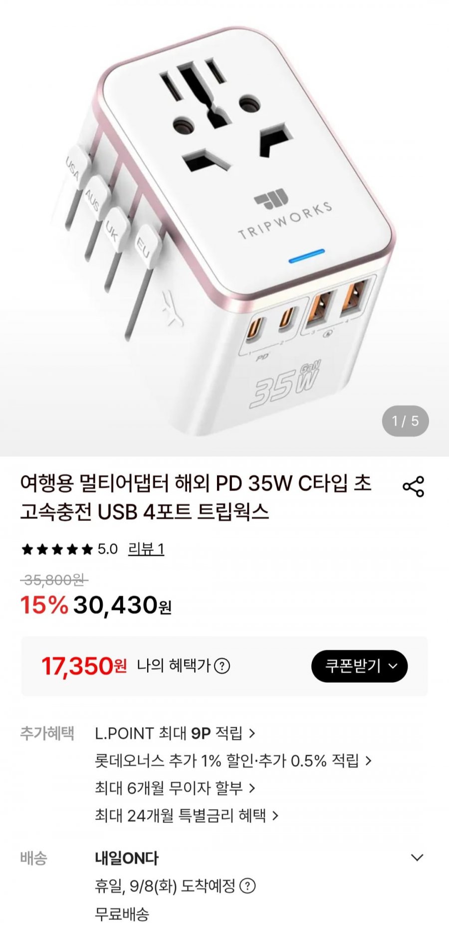 여행용 멀티어댑터 해외 PD 35W C타입 초고속충전 USB 4포트 (17,350원/무료)