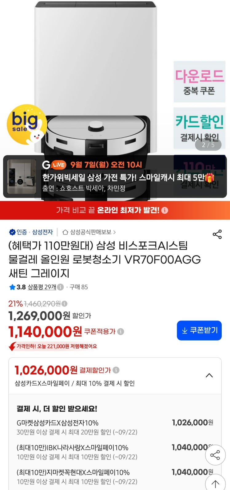 삼성전자 비스포크 ai 로봇청소기 VR70F00AGG 새틴(1,026,000원/무료)