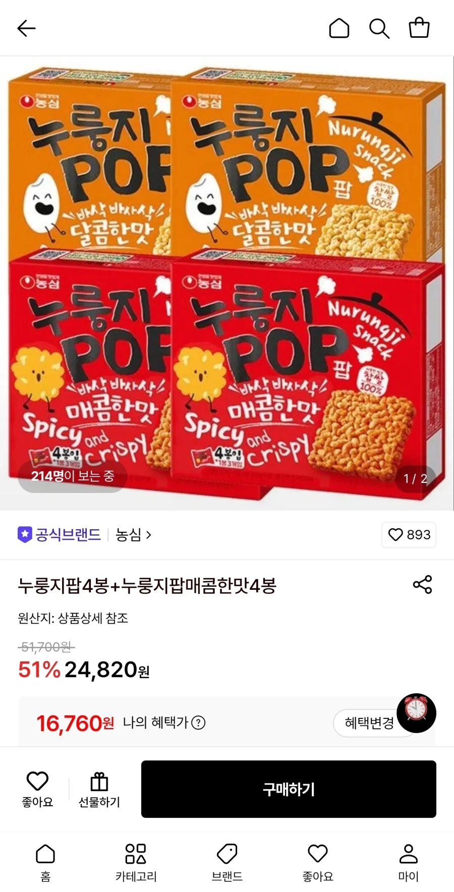 누룽지팝4봉+누룽지팝매콤한맛4봉 (16,760원/무료)
