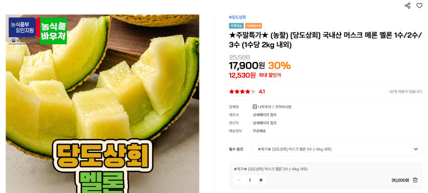 머스크 메론 3수 6kg 내외 19,000원