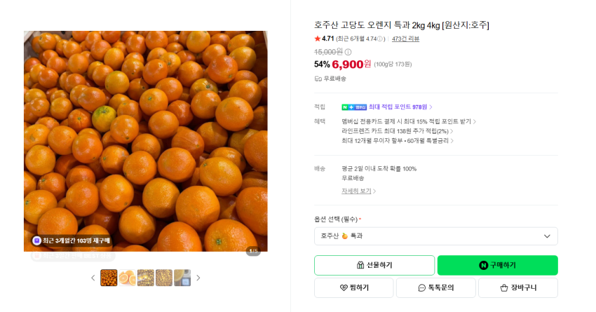 호주산 오렌지 2kg 6900원 무배