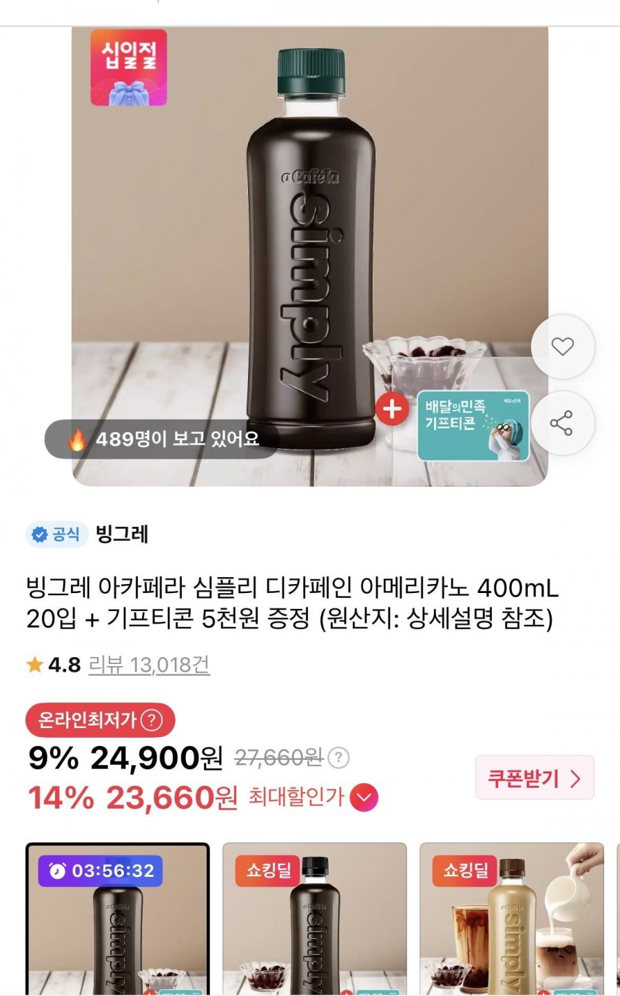 심플리 디카페인 아메리카노 400ml 20입+배민 5천원권 (23,660원/무배)