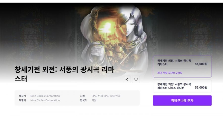 서풍의 광시곡 리마스터  (44,000원/무료)