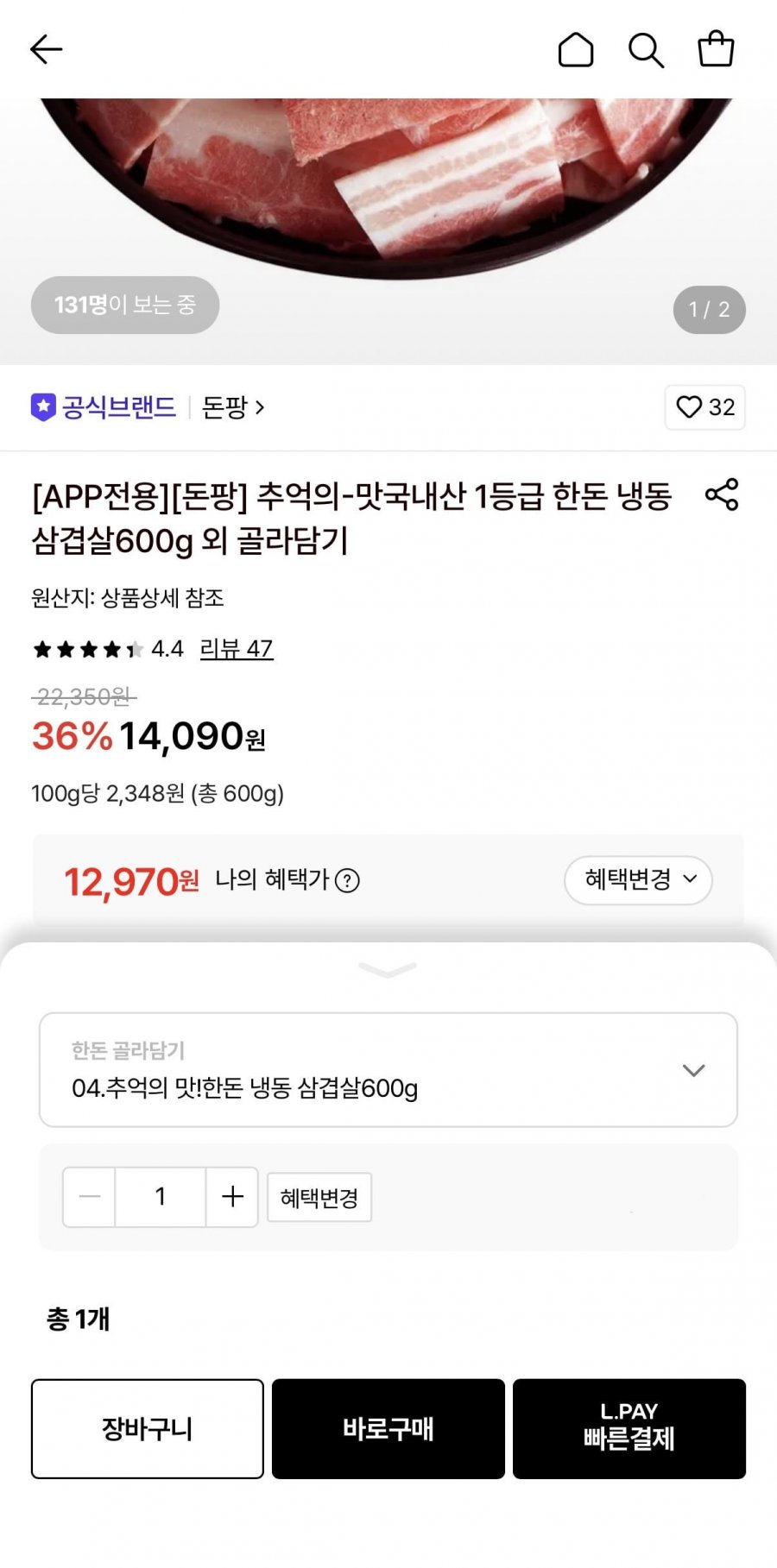돈팡 한돈 냉동 삼겹살600g (12,970원/무료)