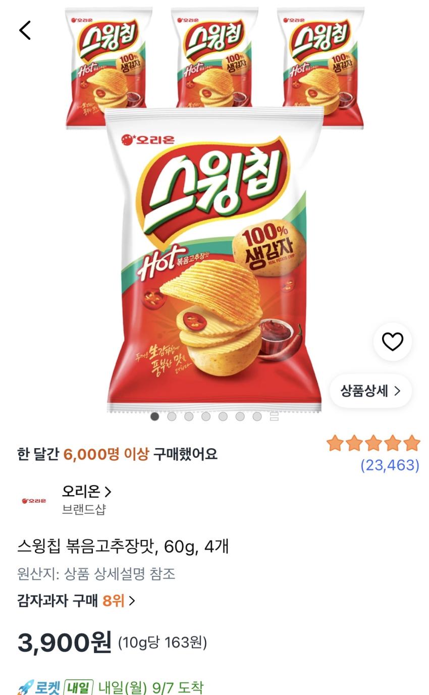 스윙칩 60g 4개