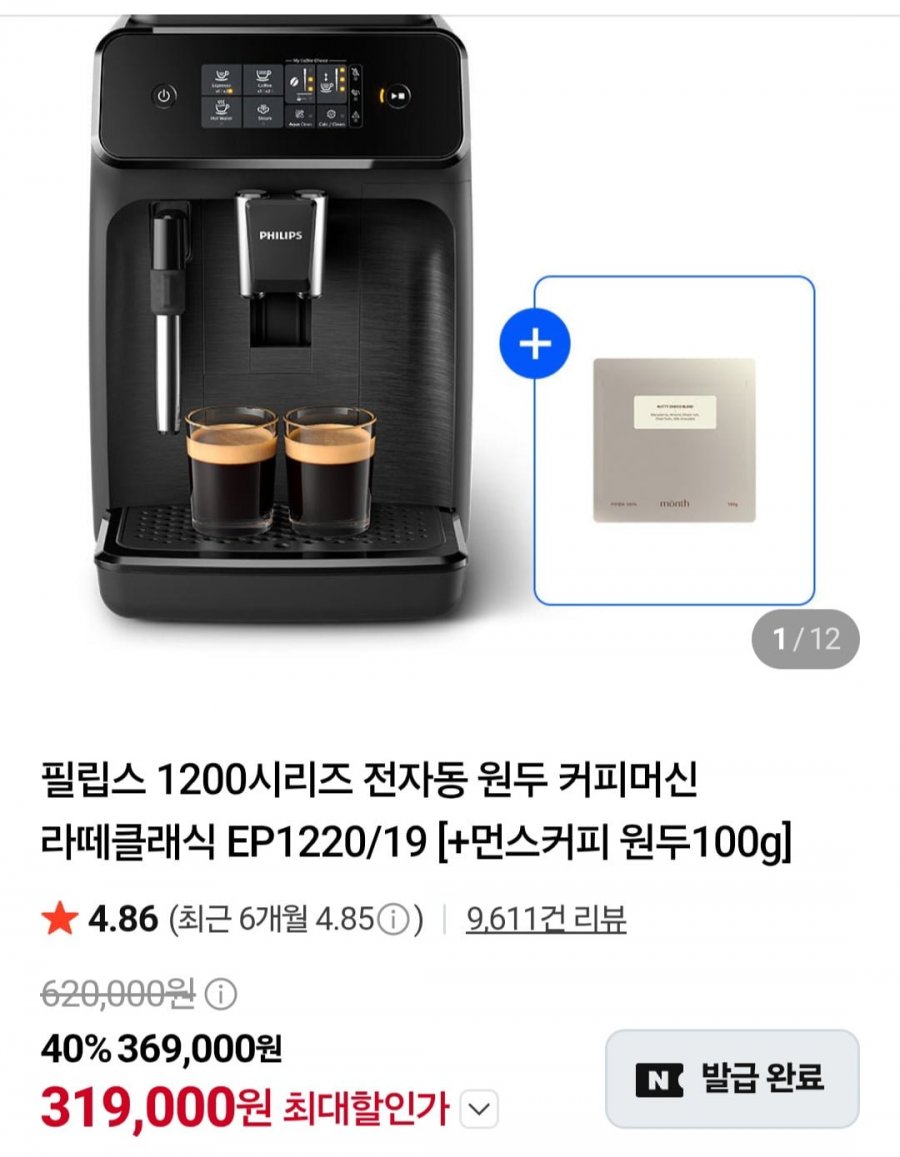 필립스 1200시리즈 전자동 원두 커피머신 라떼클래식(319,000원/무료)