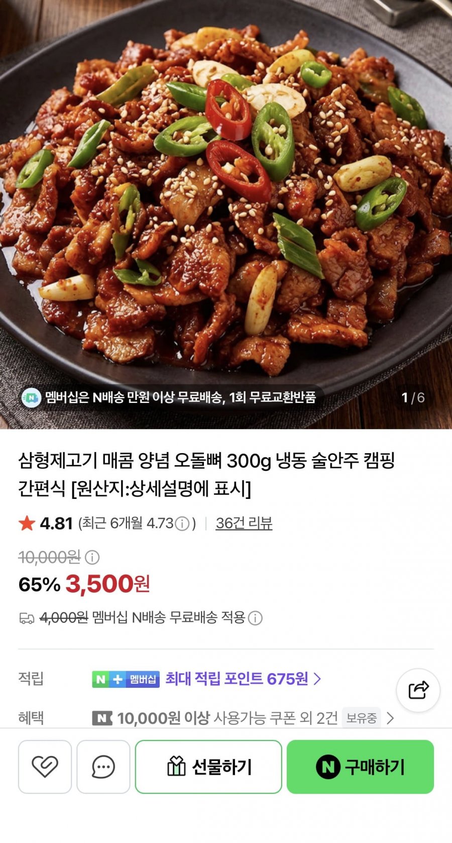 매콤 양념 오돌뼈 300g (3,500원/네멤무배)
