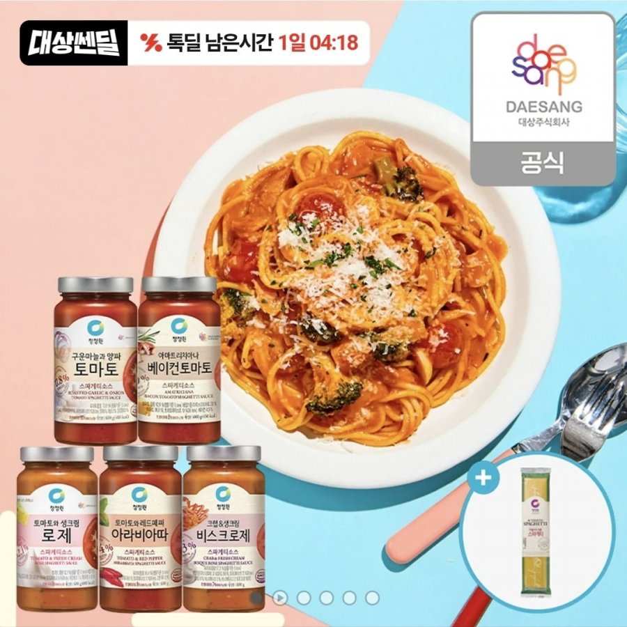 청정원 스파게티소스 600g 3병+면 500g 7,060원, 신라면10개 4,610원, 짜파게티10개 5,400원, 너구리 10개 4,710원 (다양/무료)