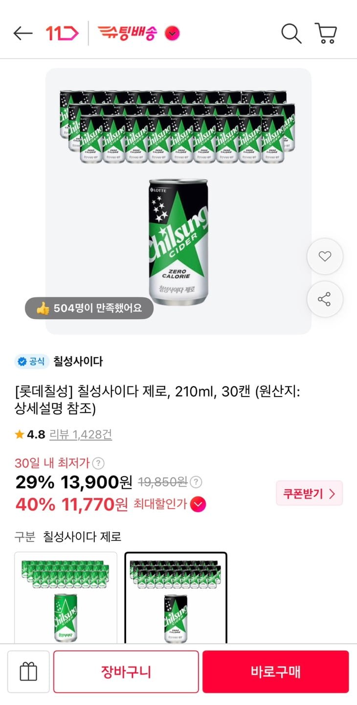 칠성사이다 제로 210ml 30캔 (티멤11,770원/무료)