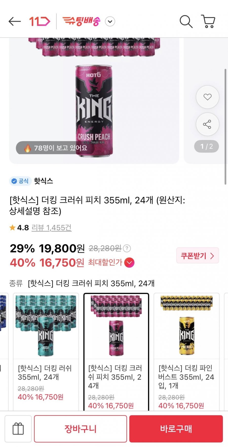 더킹 크러쉬 피치 355ml 24개 (16,750원/무료)