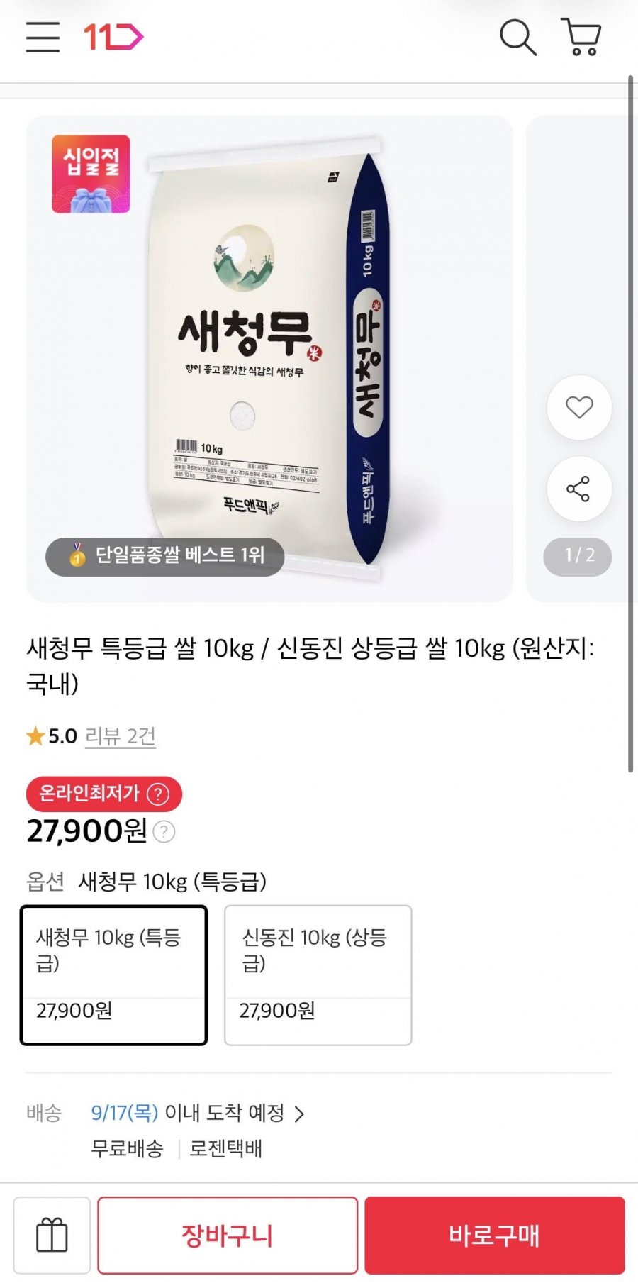 새청무 특등급 쌀 10kg (27,900원/무료)