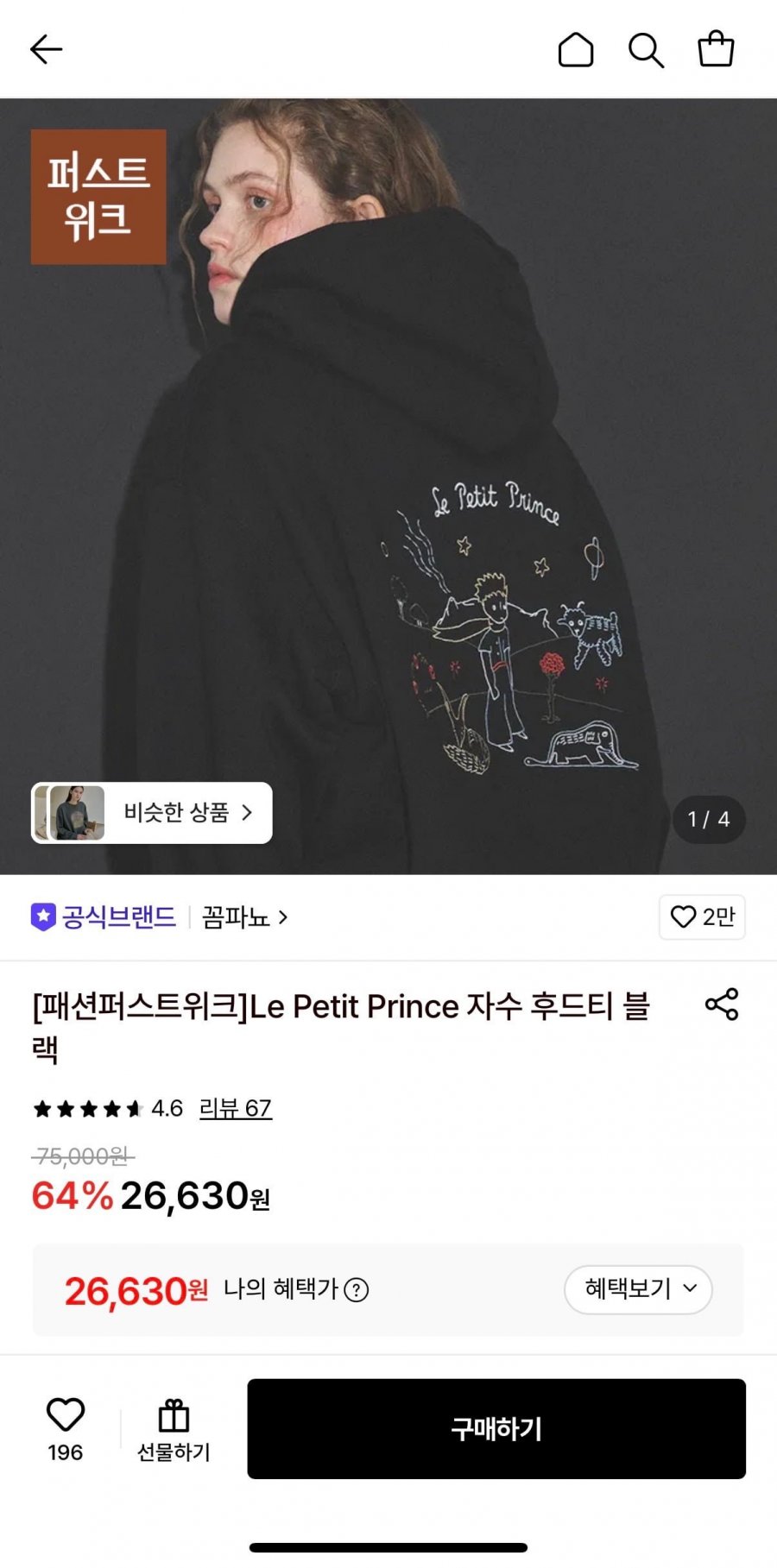 꼼파뇨 자수 후드티 블랙 (26,630원/무료)