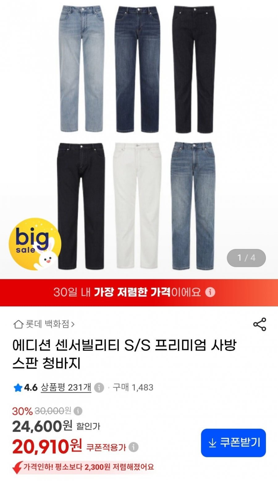 에디션 센서빌리티 S/S 프리미엄 사방스판 청바지(20,910원/무료)