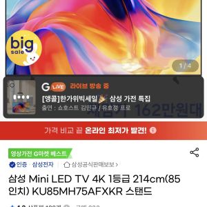 삼성 Mini LED TV 4K 1등급 85인치 스탠드 (1,699,000원 / 무료) - 특가