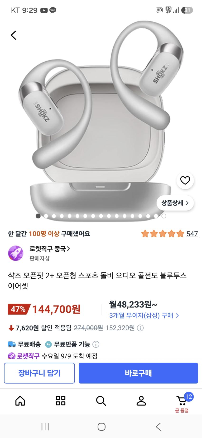 샥즈 오픈핏2+ 블루투스 이어폰 144700원