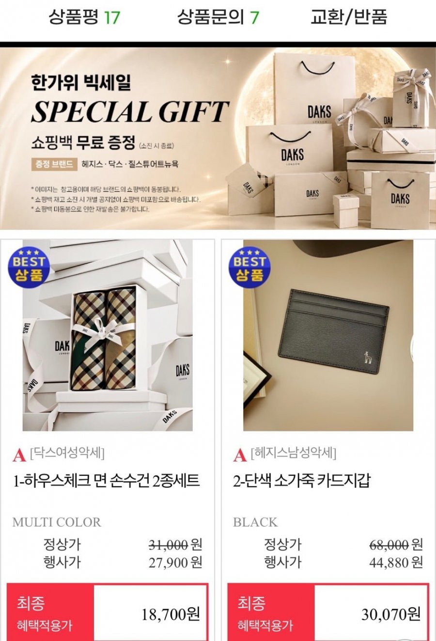 닥스 젤라 소가죽 참장식 카드지갑 (32,260원/무료)
