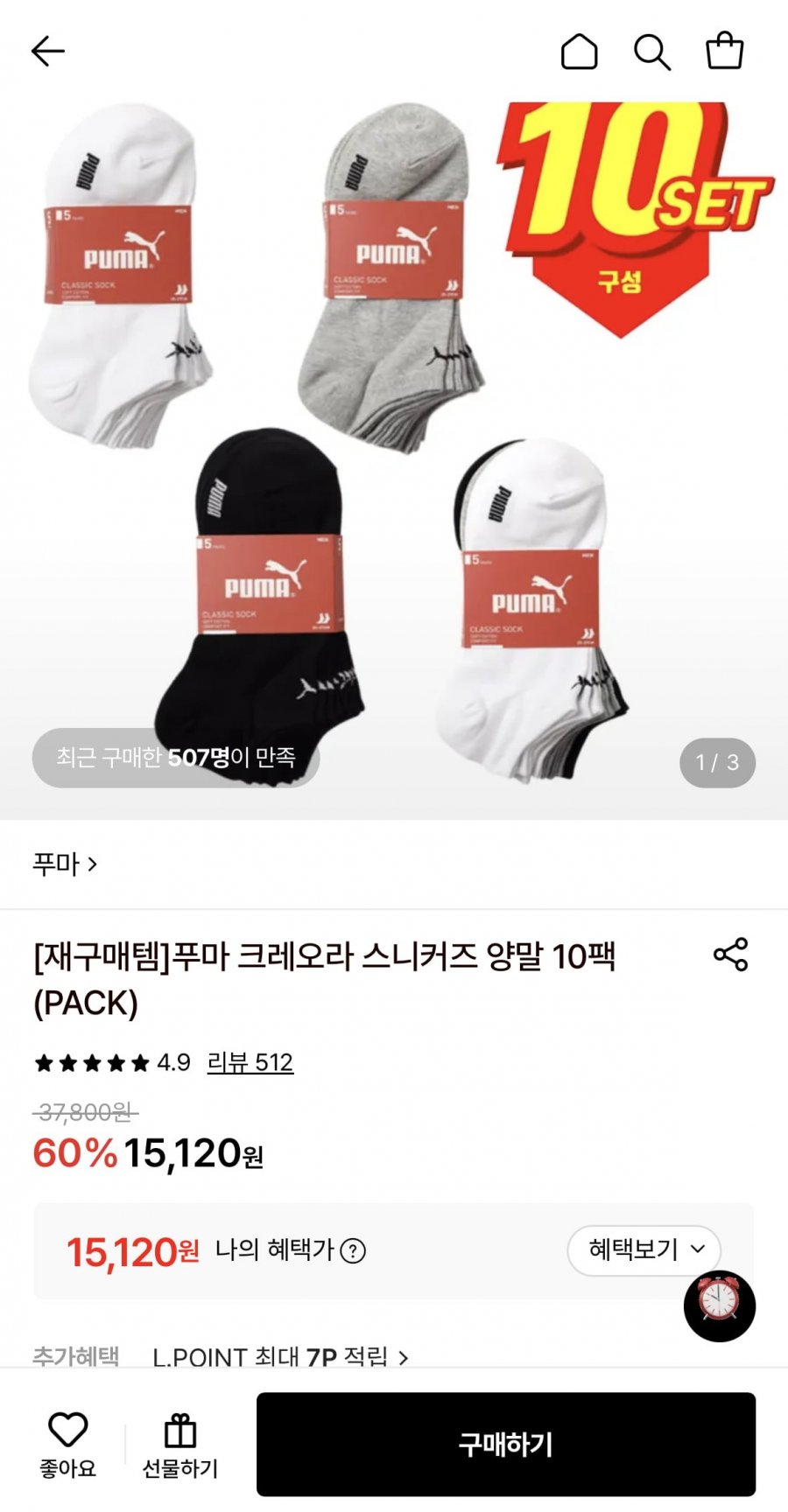 푸마 크레오라 스니커즈 양말 10팩 (15,120원/무료)