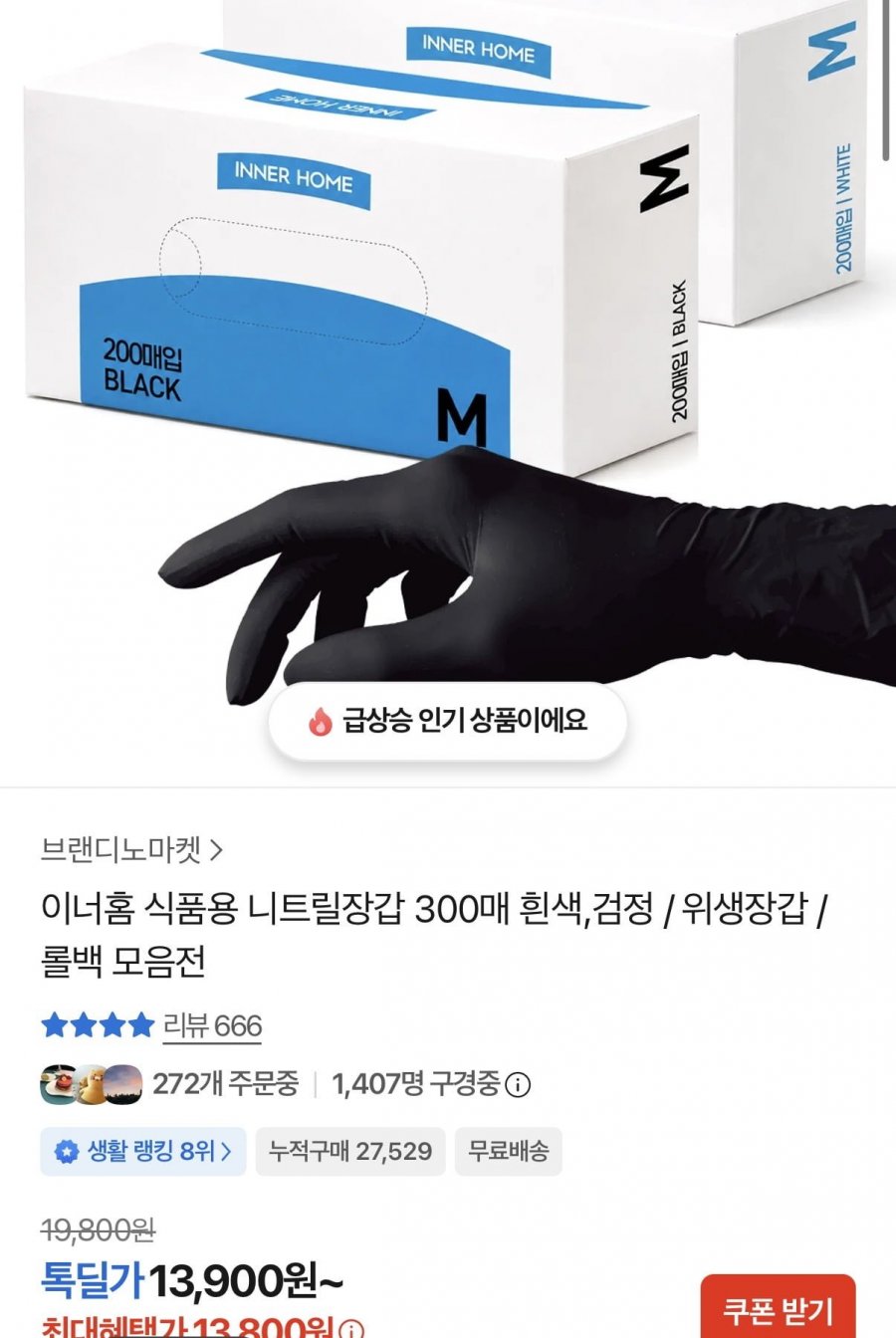 식품용 니트릴장갑 300매(13,800원/무료배송)