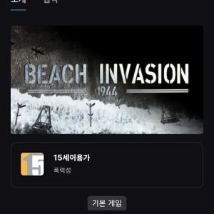 beach invasion 1944 (0원 / 무료) - 특가