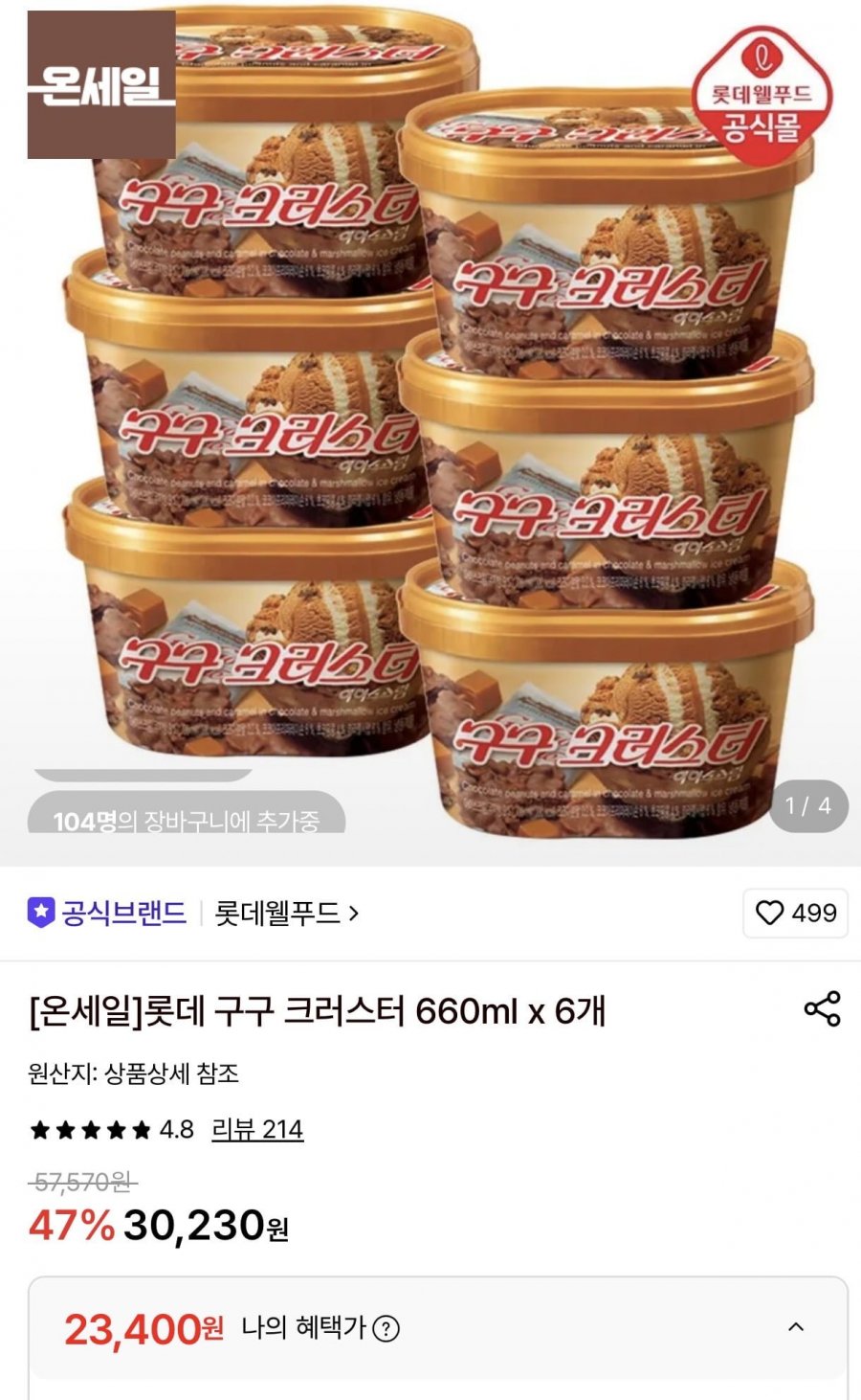 롯데 구구크러스터 660ml 6개 (23,400원/무료)