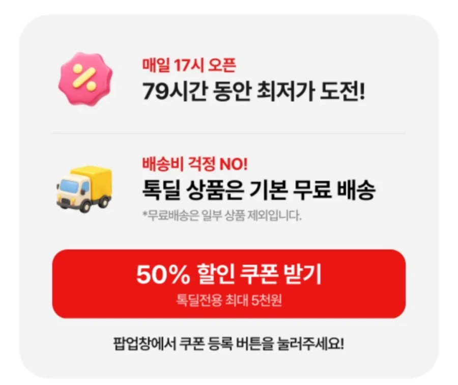 50% 할인쿠폰