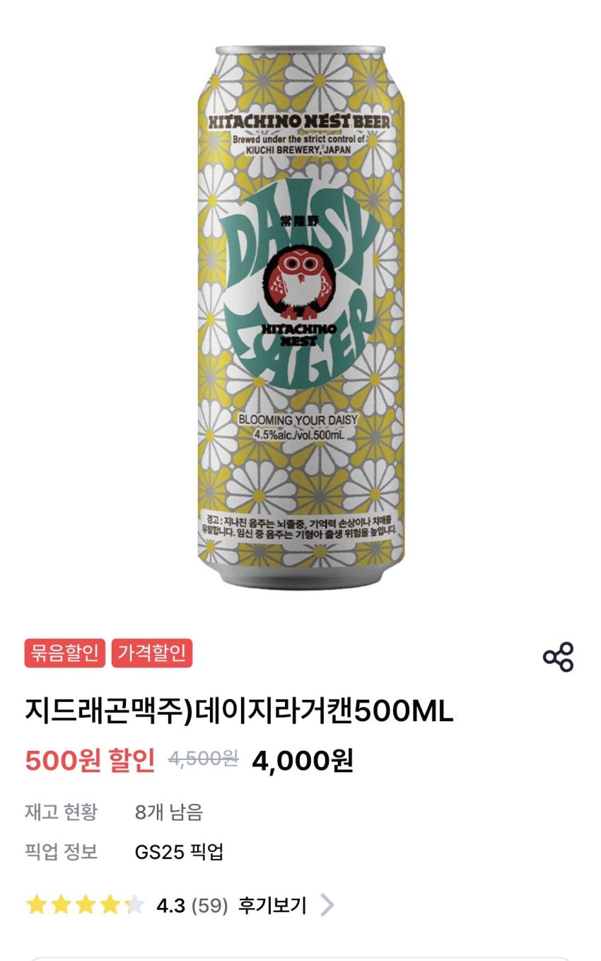 지드래곤 맥주 1500원