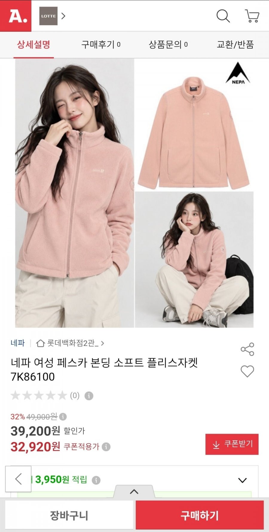 네파 여성 본딩 소프트 플리스 자켓 (32,920원/무료)