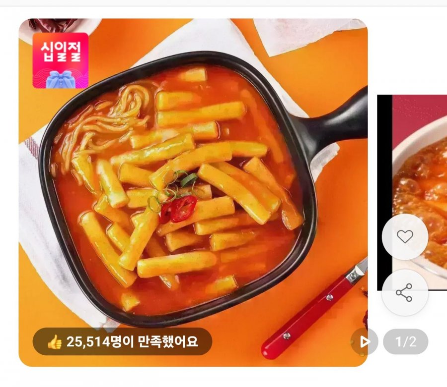 3초 떡볶이 보통맛 7팩(9,410원/무료)