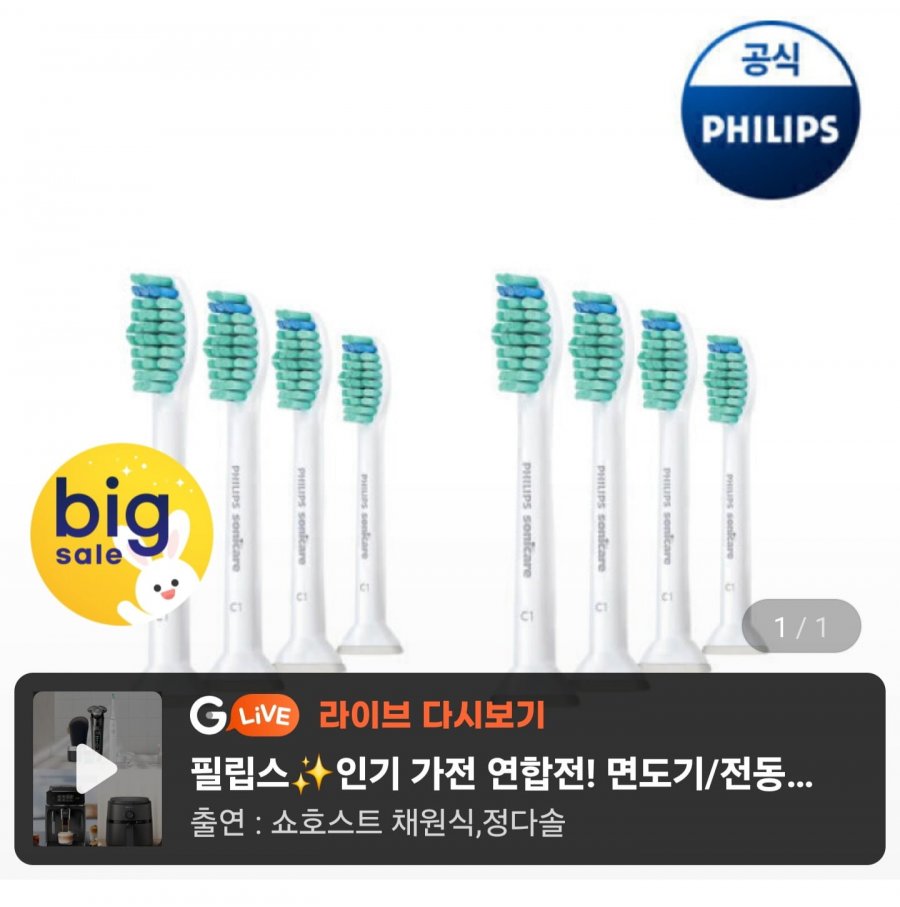 필립스 소닉케어 C1 프로리절트 칫솔모 화이트 4개입 HX6014/14 x 2개 (33,900원/무료)