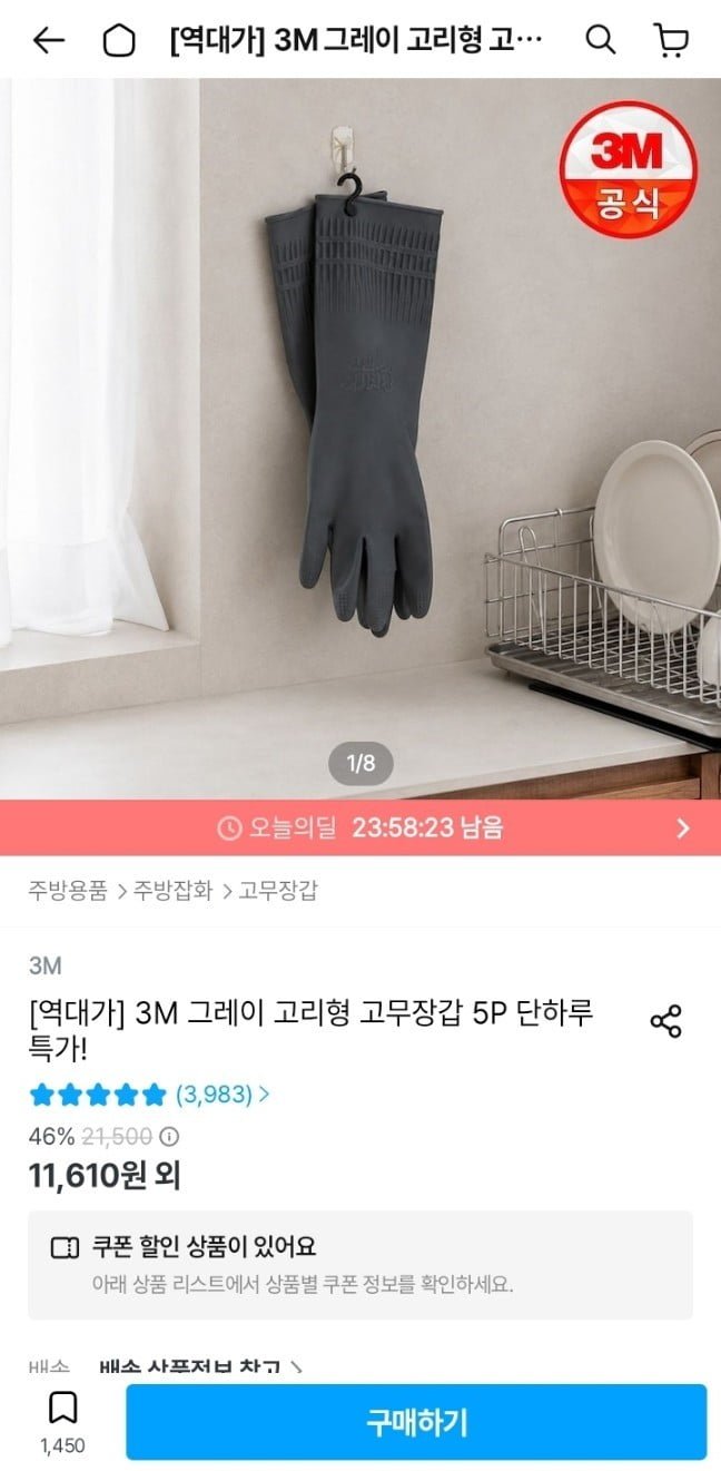 3M 걸어쓰는 고리형 그레이 라텍스 고무장갑 5개 세트 + 수세미 증정 (11,610원/무료)
