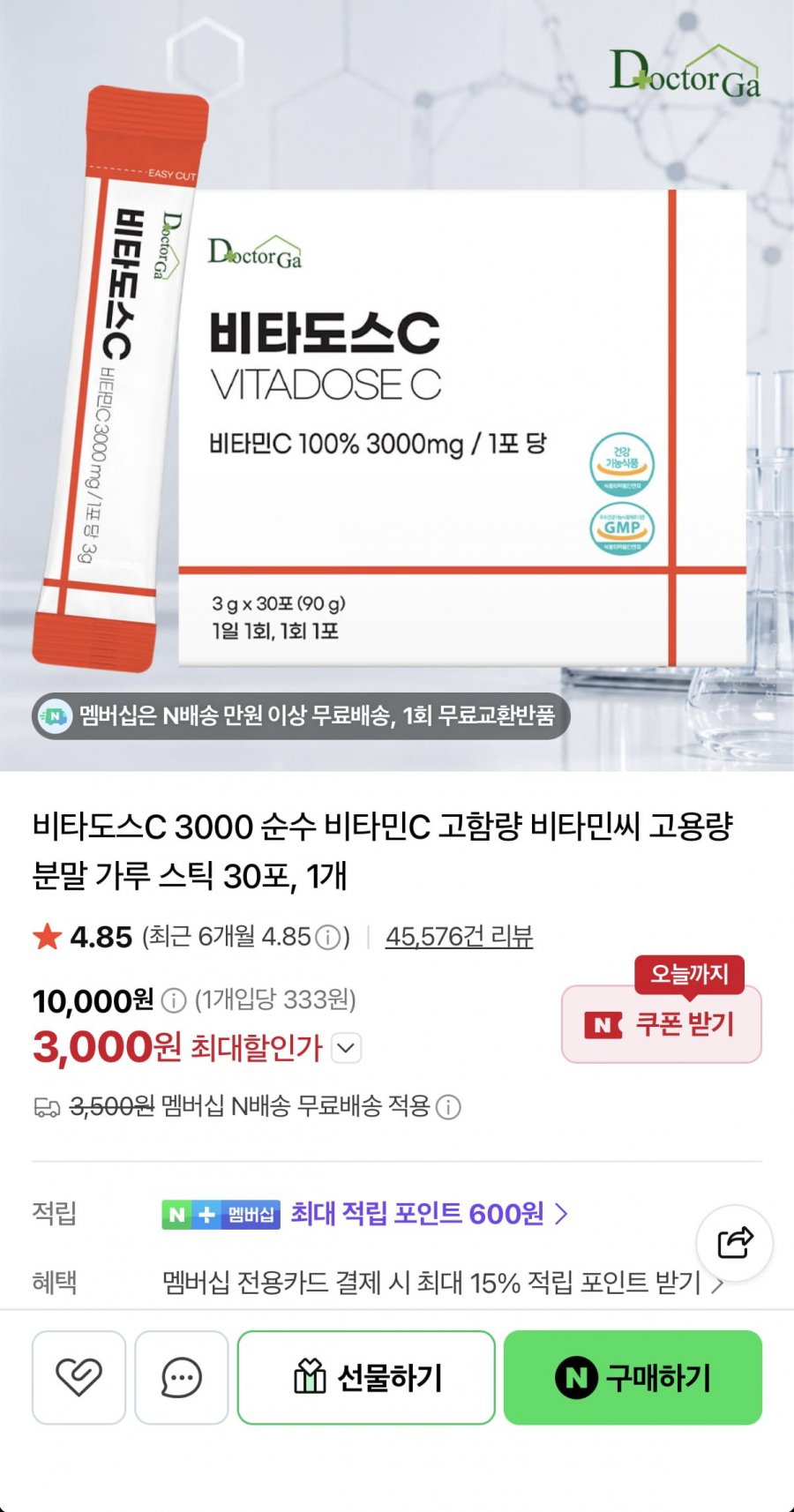 비타도스C 비타민C 3000mg 30포 (3,000원/네멤무배)