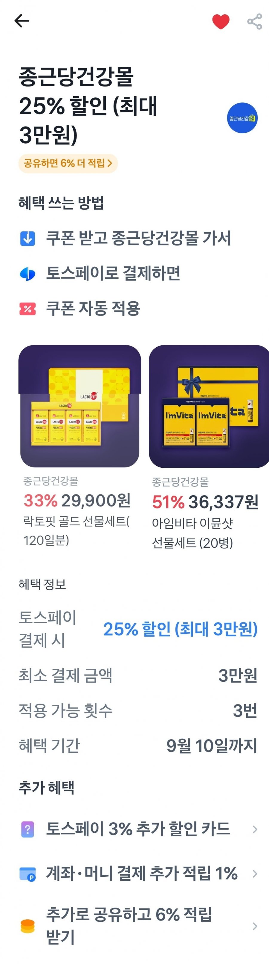 아임비타 멀티비타민 이뮨샷 50일분 외 락토핏 골드 등(57,900원/무료)