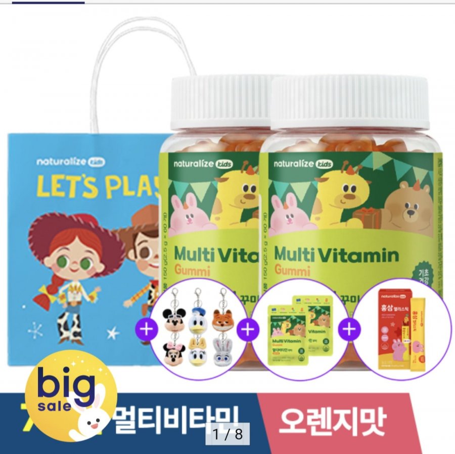 키즈 멀티비타민 꾸미 2박스+파우치2팩+키링+홍삼젤리 (27,900원/무료)