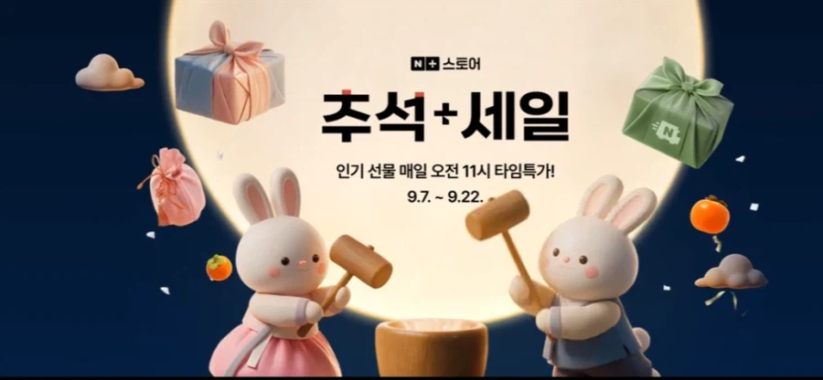 추석+ 세일+오전 10시 멤버십 쿠폰 (9/7~22)