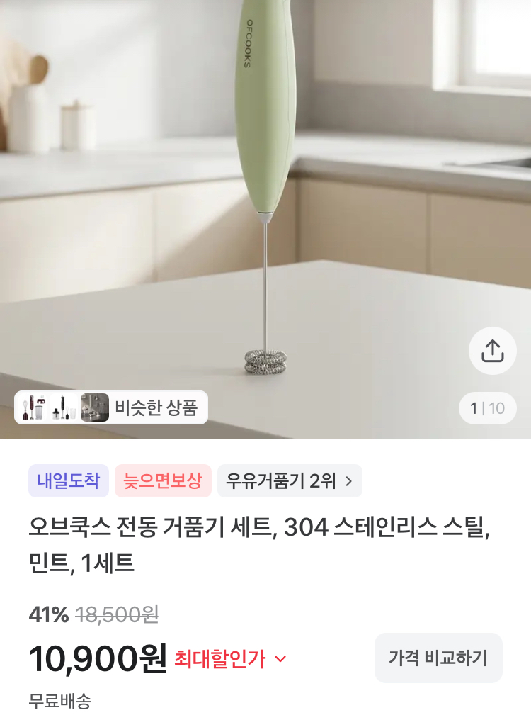 오브쿡스 전동 거품기 세트 10900원