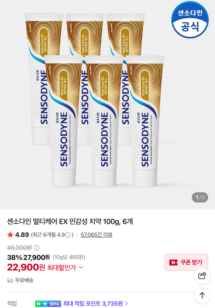 센소다인 멀티케어 EX 민감성 치약 100g 6개 22900원