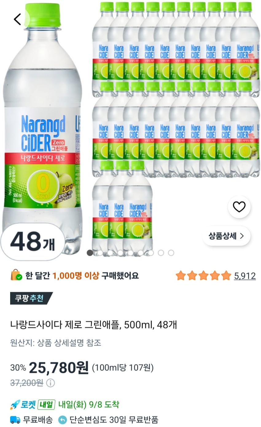 나랑드사이다 제로 그린애플 500ml 48개 25,780원